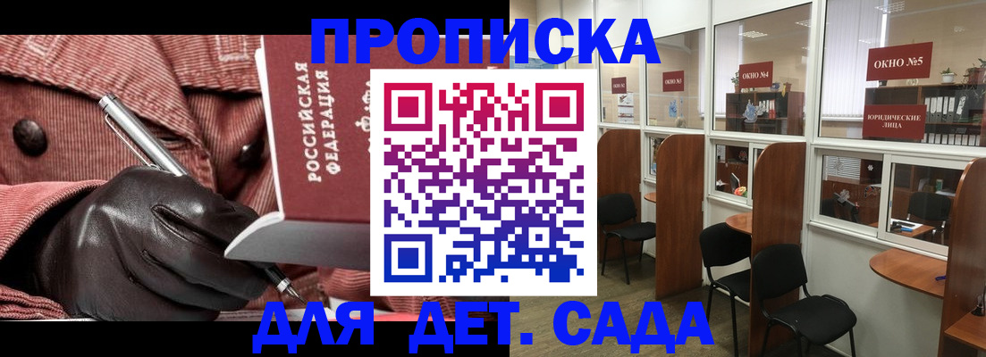 прописка для военкомата в Шумихе