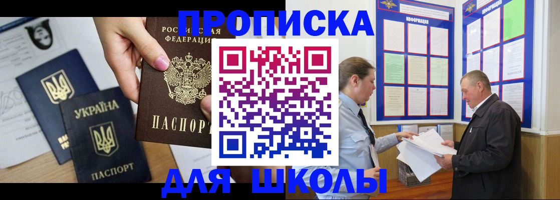 прописка регистрация в Шумихе