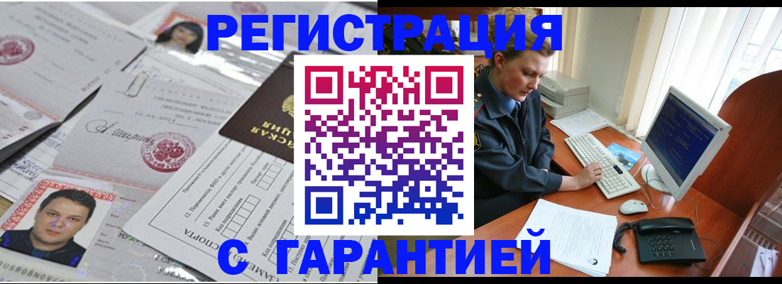 временная регистрация адрес в Шумихе